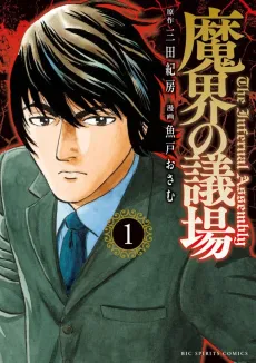Makai no Kijou cover