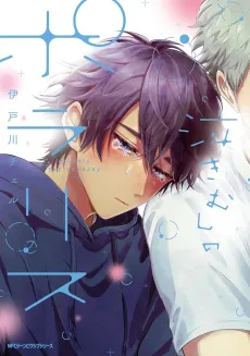 Nakimushi no Polaris cover