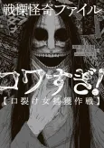 Senri Kaiki File - Kowasugi (Kuchisake Onna Hokaku Sakusen) cover
