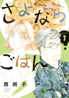 Sayonara Gohan cover
