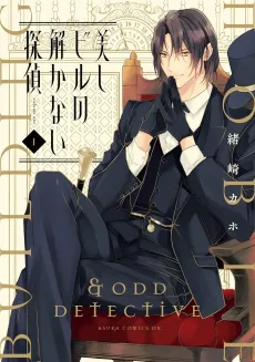 Utsukushi Biru no Tokanai Tantei cover