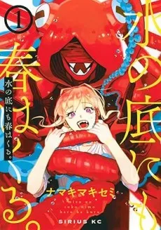 Mizu no Soko ni mo Haru wa Kuru. cover