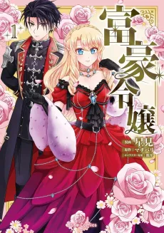 Fugou Reijou cover