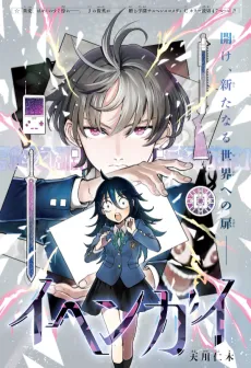 Ihen Guy cover