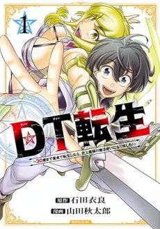 DT Tensei: 30-sai Made Dоutei Datta Watashi ga Tensei Shitara, Shijоu Saikyou no Mahоutsukai ni Narimashita! cover