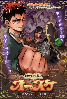 Otogi Sekai no Oosuke cover
