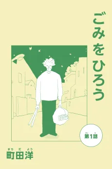 Gomi wo Hirou cover