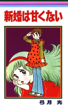 Shinkon wa Amakunai cover