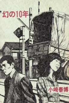 Maboroshi no 10-nen cover