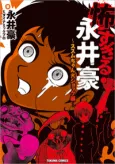 Kowasugiru Go Nagai: Susumu-chan Dai Shock-hen cover