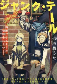 Junk Tail cover