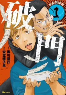 Hamon cover
