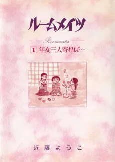 Roommates cover