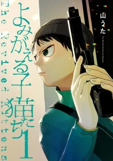 Yomigaeru Koneko-tachi cover