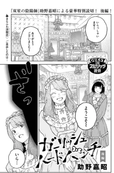 Girlish Hard Punch cover