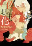 Itsuwari no Ou no Omoi Hana cover