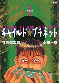 Child★Planet cover