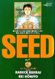 Seed cover