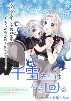 Chiyuki-sensei wa Kara Mawaru cover