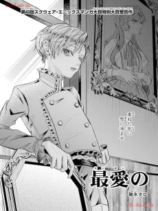 Saiai no cover