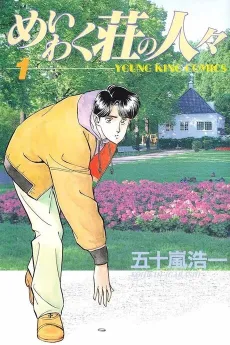 Meiwakusou no Hitobito cover