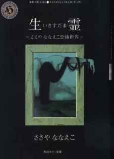 Ikisudama - Sasaya Nanaeko Kyoufu Sekai - cover