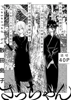 Sacchan cover