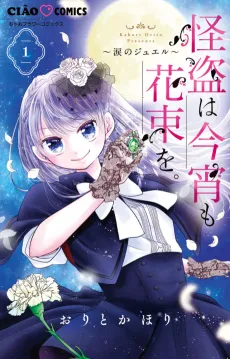 Kaitou wa Koyoi mo Hanataba wo. cover
