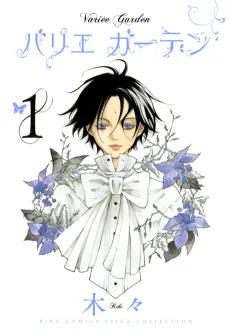 Variee Garden cover