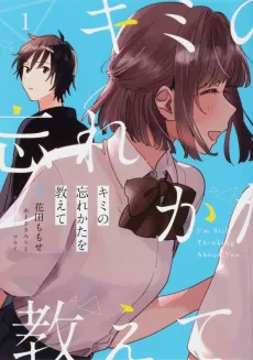 Kimi no Wasurekata wo Oshiete cover