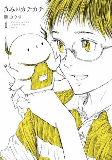 Kimi no Kachikachi cover