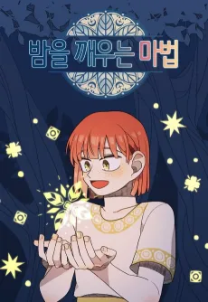 Bameul Kkaeuneun Mabeop cover