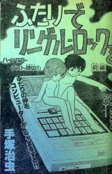 Futari de Ringel Rock wo cover