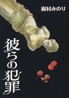 Karera no Hanzai cover
