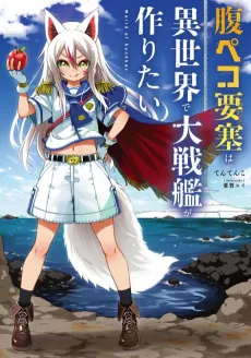 Harapeko Yousai wa Isekai de Daisenkan ga Tsukuritai: World of Sandbox cover