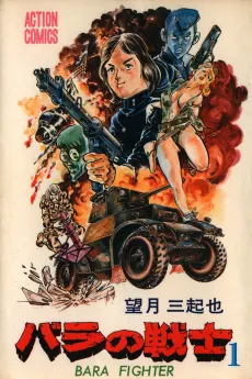 Bara no Senshi cover