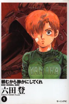 Tanomu kara Shizuka ni Shitekure cover