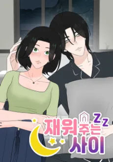 Jaewojuneun Sai cover