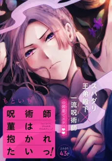 Jujutsushi Sumire wa Dakaretai! cover