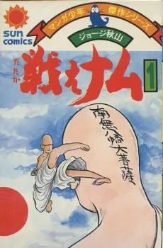 Tatakae Namu cover