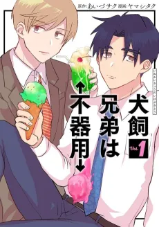 Inukai Kyoudai wa Bukiyou cover