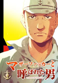 Motherfucker to Yoba Reta Otoko cover