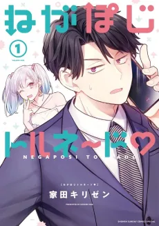 Nega Posi Tornado♡ cover
