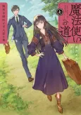 Mahoutsukai e no Michi: Udekiki Shishou to Hannin Mae no Ore cover