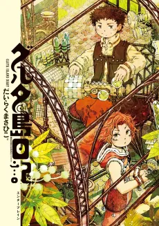 Gluta-tou Nikki cover