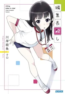 Henshuuchou Goroshi cover