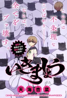 Ikimashou cover
