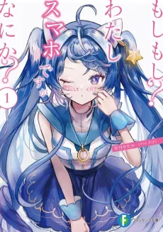 Moshi Moshi? Watashi Smartphone desu ga Nani ka? cover