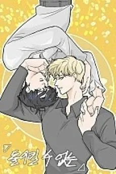 Dorikil Su Eomneun cover