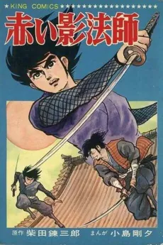 Akai Kageboushi cover